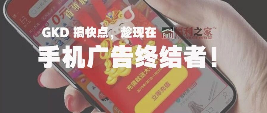 手机广告终结者GKD(搞快点)还可以微信抢红包等更多自动化功能全免费|福利之家