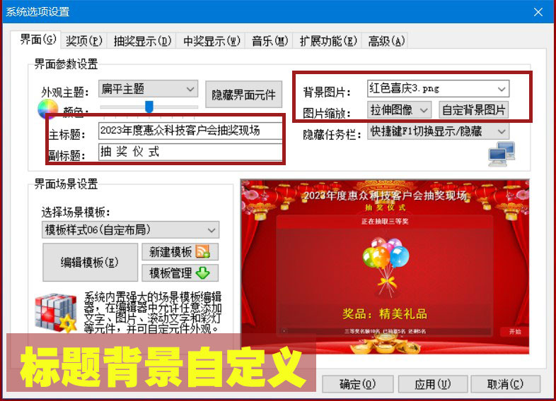 年会抽奖软件