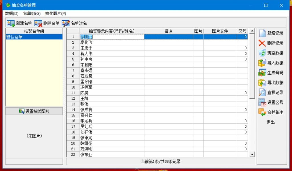 年会抽奖软件