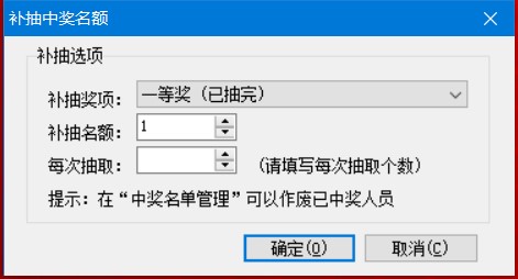 年会抽奖软件