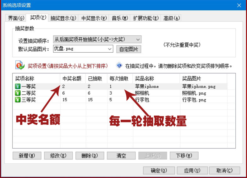年会抽奖软件
