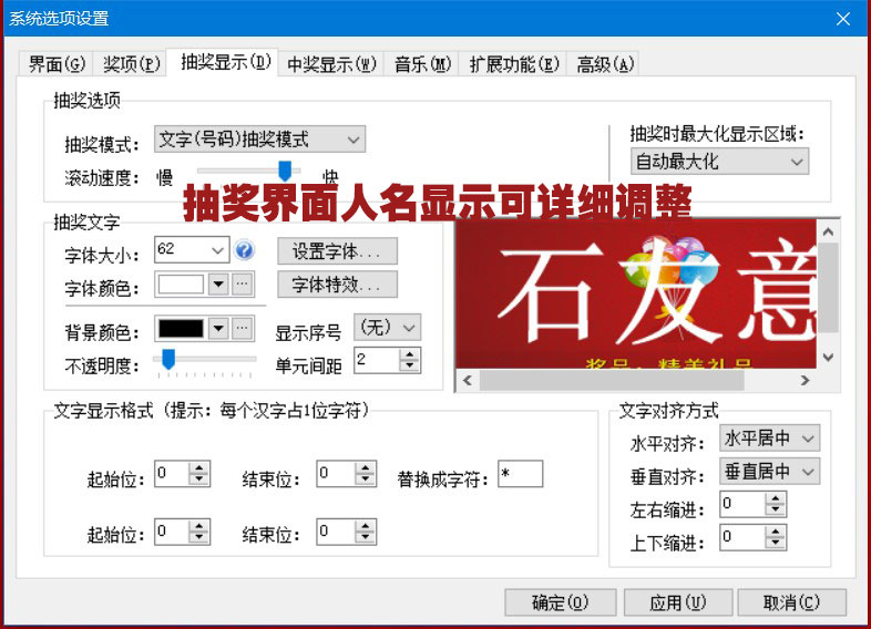 年会抽奖软件