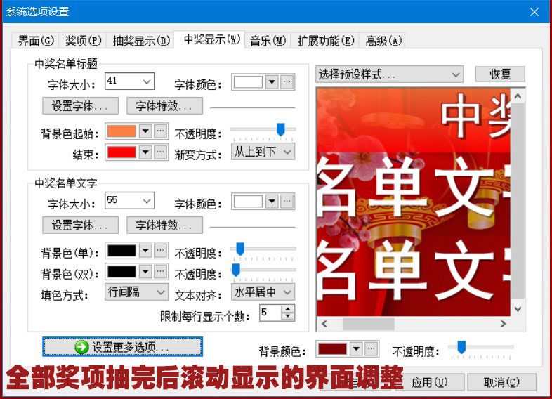 年会抽奖软件