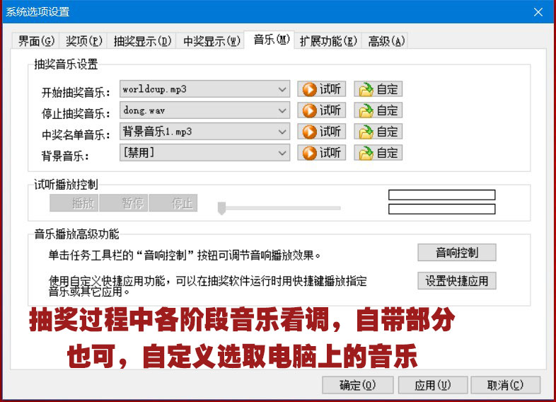 年会抽奖软件