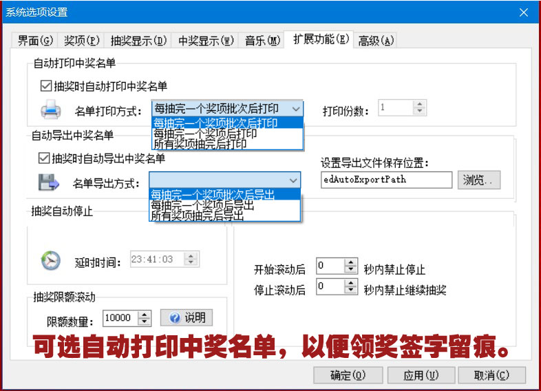 年会抽奖软件