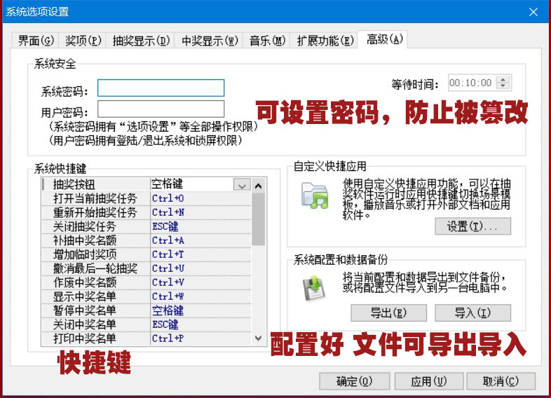 年会抽奖软件