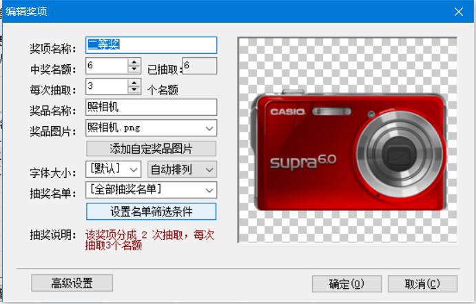 年会抽奖软件