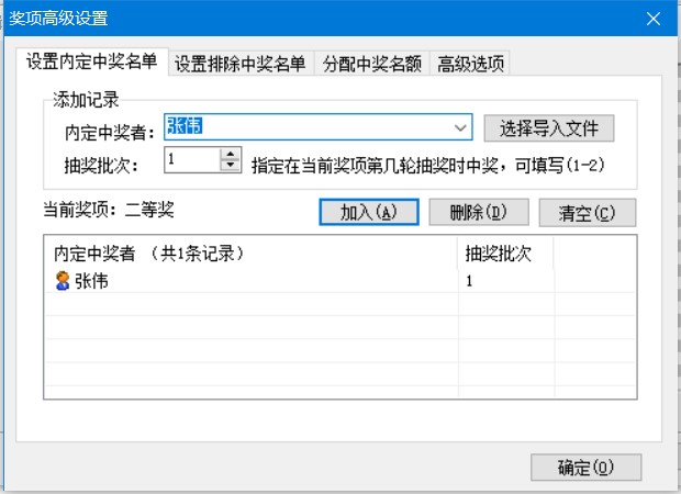年会抽奖软件