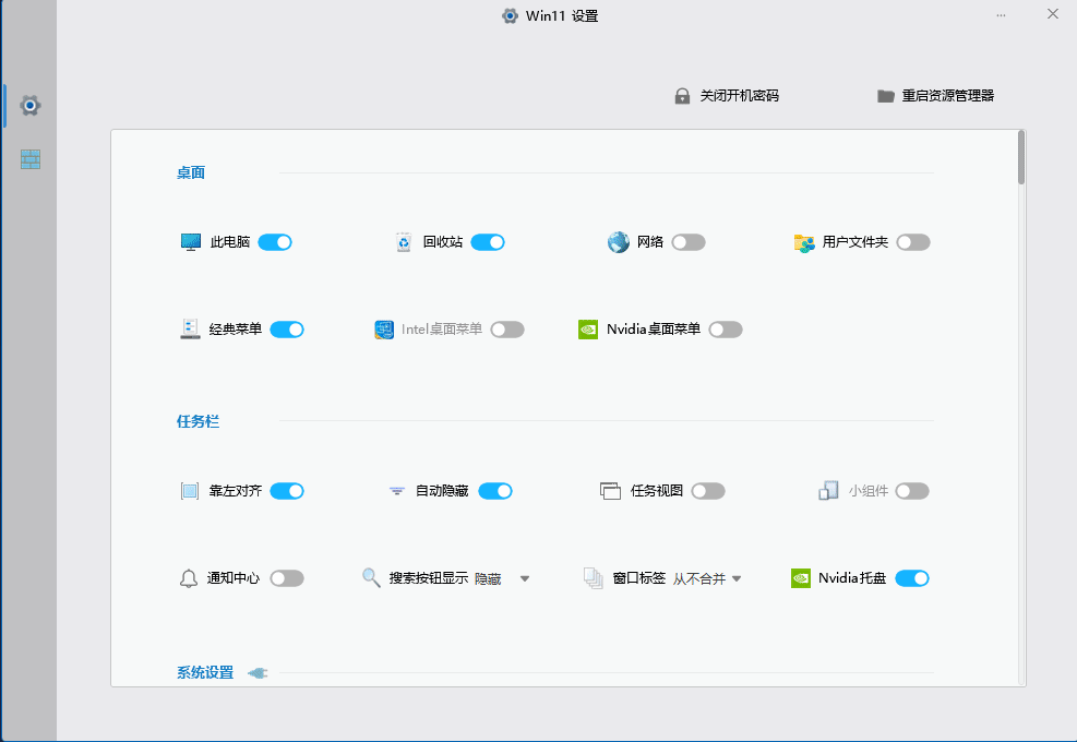 图片[4]|🔥一键掌控Win系统！小白秒变高手的秘密武器让Windows设置简单到哭🛡️【win11设置】|福利之家