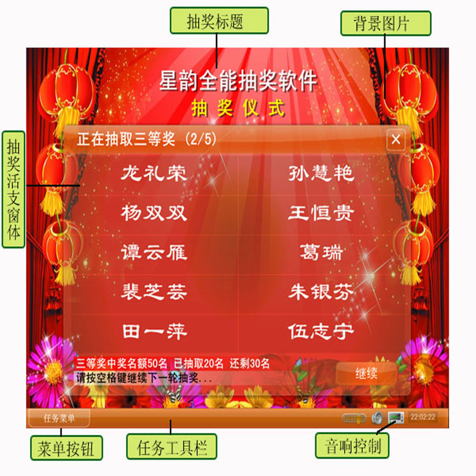 年会抽奖软件