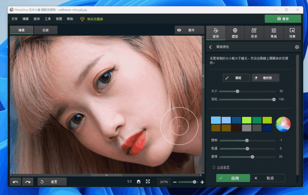 图片[3]|轻松修出明星范儿 – 专业人像的修图软件PhotoDiva5.0汉化版|福利之家