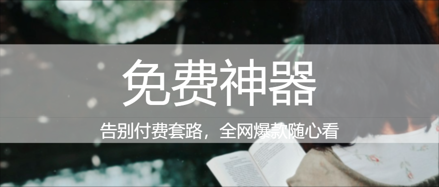 图片[1]|🔥700+书源全免费！元气小说一键解锁海量热门经典|福利之家