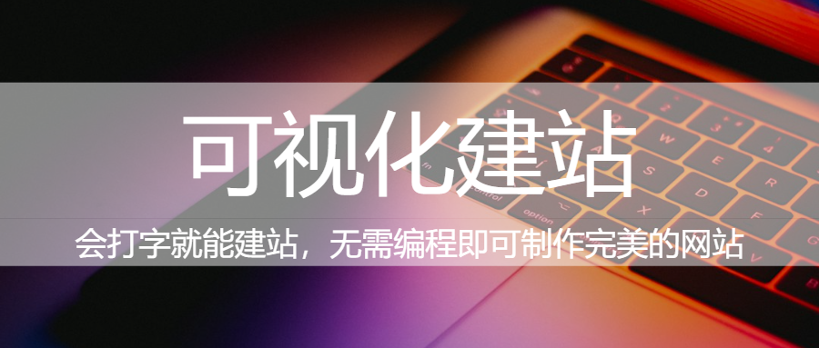 图片[1]|无需编程可建站，可前台鼠标点击即可轻松编辑，107套各行业建站模板总有一款适合您|福利之家