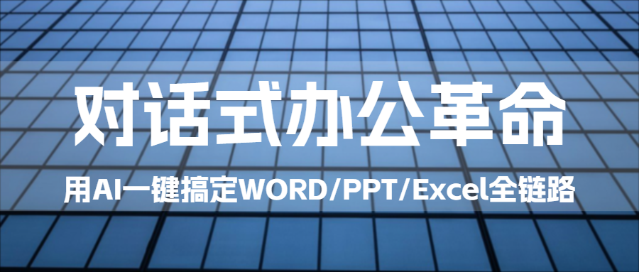 图片[1]|无广告，无登录，完全免费 Officemind三合一AI办公助手 OfficeMind 智汇办公：AI 驱动的 Word/Excel/PPT 一体化工具，让办公效率翻倍|福利之家