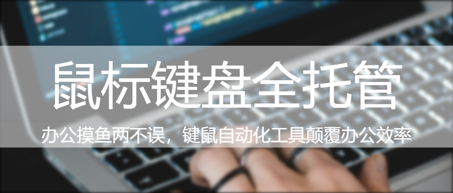 图片[1]|鼠标连点精灵V2.6.1 游戏升级/办公提效双杀技？这款工具正在改写规则边界|福利之家