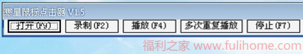 图片[1]|寒星鼠标点击器，仅24KB单文件，打开即用，录制鼠标|福利之家