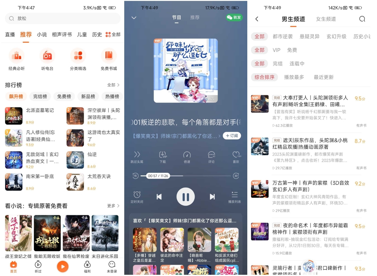 图片[1]|喜马拉雅极速版v3.2.60.3去广告解锁VIP版 v3.2.57.1|福利之家