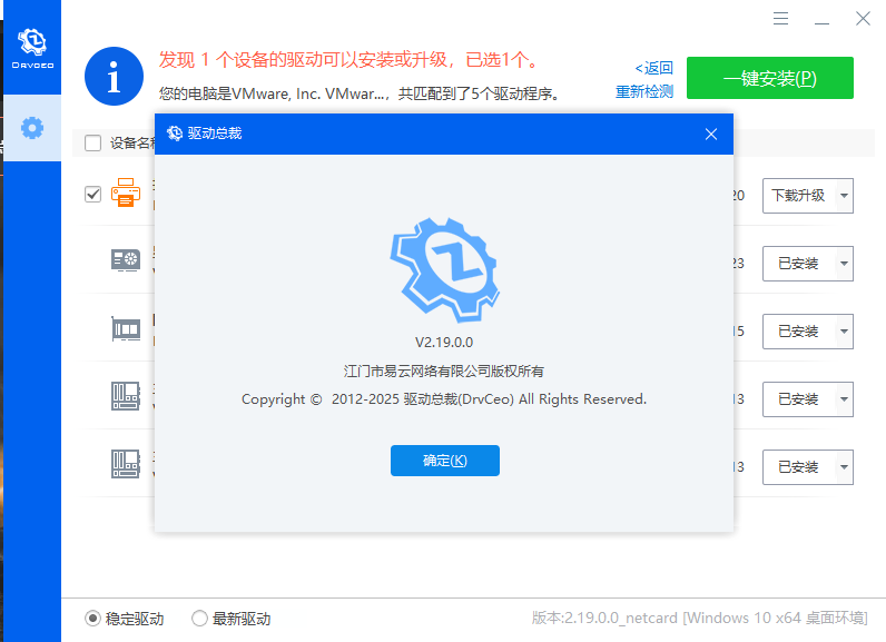 图片[1]|[Windows] 驱动总裁v2.19.0.0免扫码登录绿色单文件版|福利之家