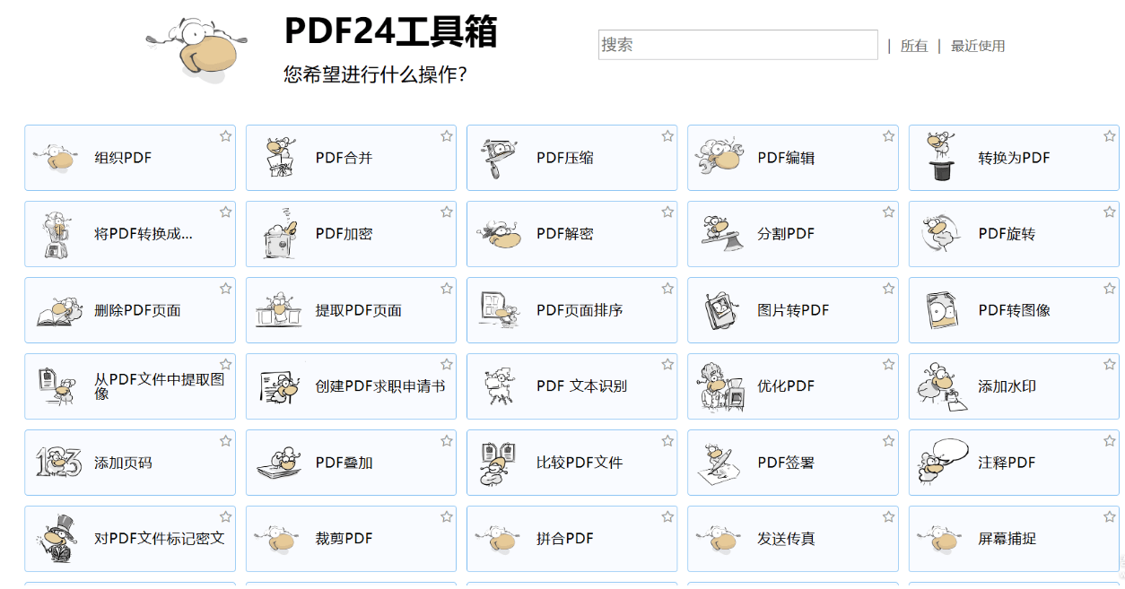 图片[1]|🎉告别付费！Windows专属PDF神器：离线畅用所有功能 PDF工具箱 PDF24网站离线版 文件不上网也能玩转PDF|福利之家