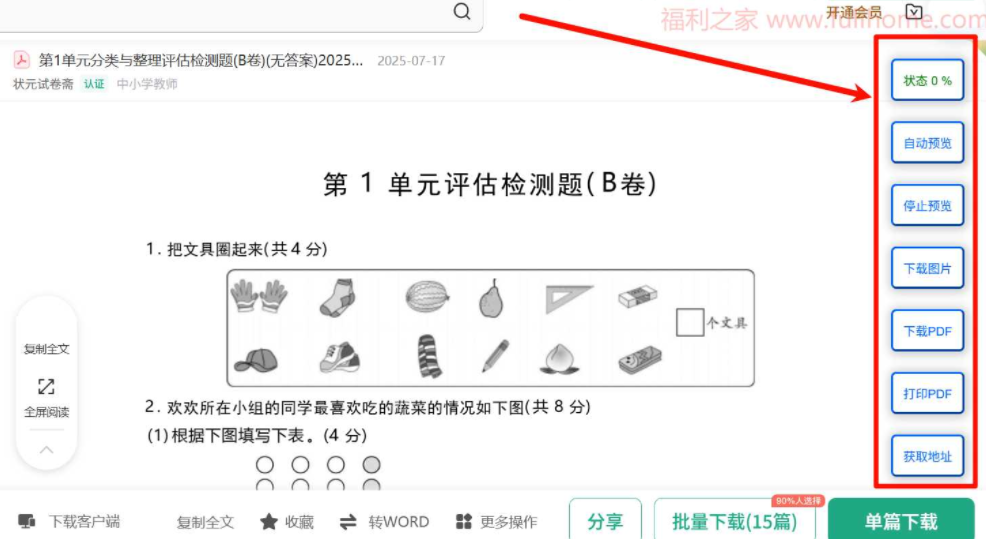 图片[1]|文库VIP资源免费下载方法下载软件完全白嫖