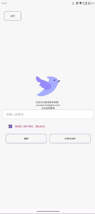 图片[1]|飞木 磁力 BT种子磁力搜索工具 【三无：无广告，无限制，无需手机权限】|福利之家