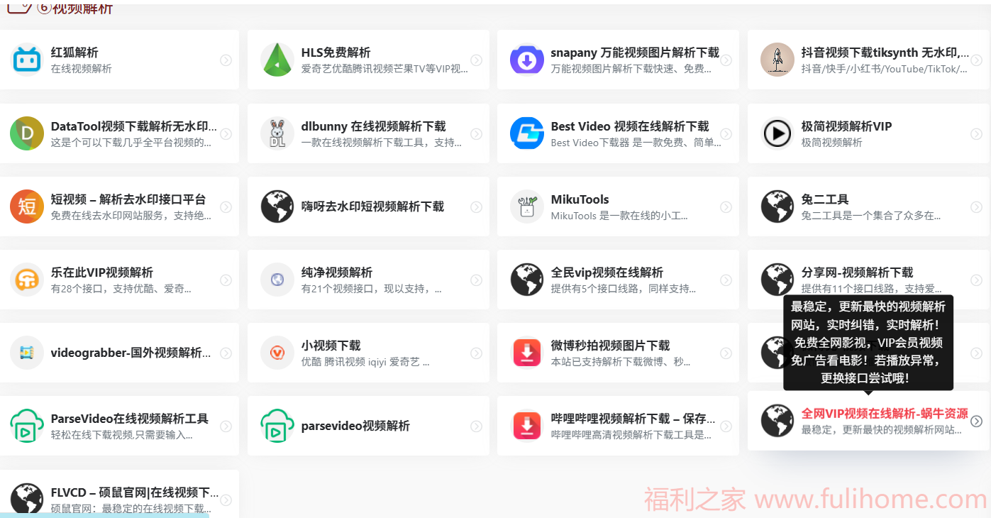 图片[1]|打开即是VIP不用注册会员打开即是VIP 无印 – 视频解析去水印工具 v1.6  工具3秒get无痕高清视频，创作者都在偷偷用💥|福利之家
