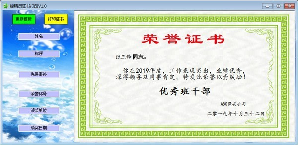 图片[1]|[Windows] 小学周边文具店必备！一个荣誉证书打印软件， 绿精灵证书打印 V1.0 告别繁琐排版👋！这款智能证书系统竟能自动适配你的打印需求✨附荣誉证书背景模板|福利之家