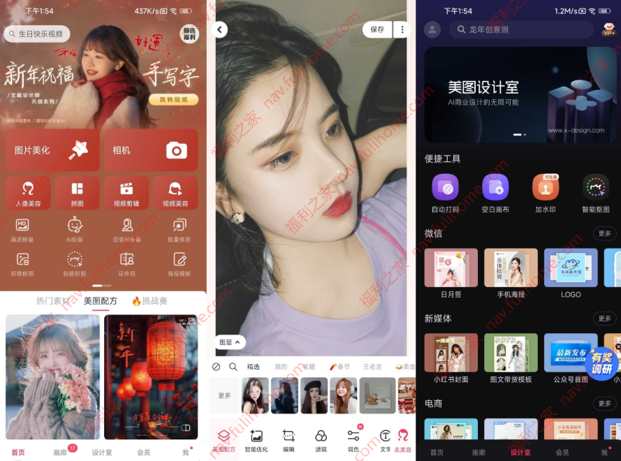 图片[1]|🌟美图秀秀v11.19.0解锁版上线！AI动漫变身+视频精修全搞定✨|福利之家
