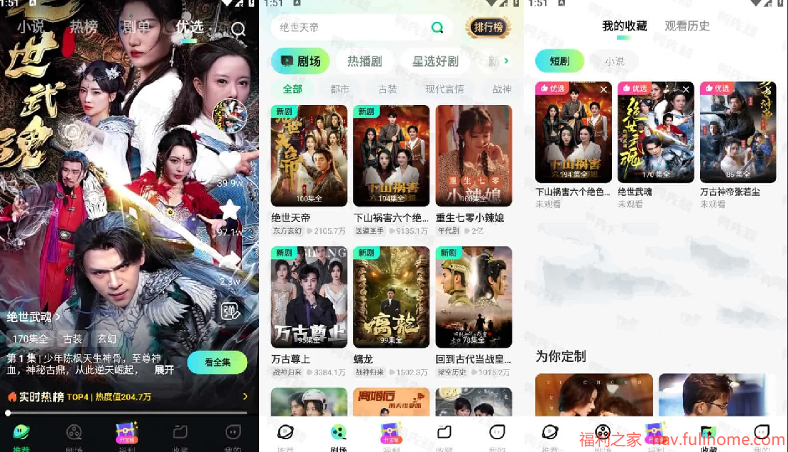 图片[1]|全网爆款短剧一网打尽🔥都市到科幻随心切换！ 星芽免费短剧 v3.9.3.0 热门短剧视频软件，去广告纯净版|福利之家