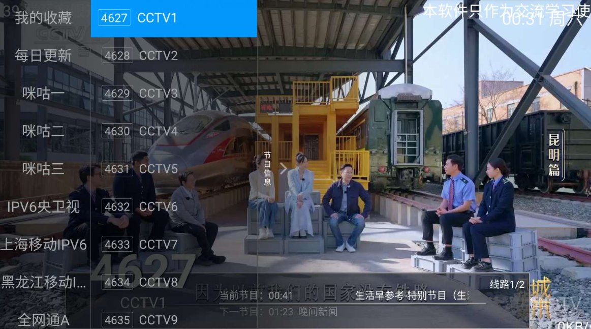 图片[1]|随便播 TV：畅享高清电视直播的利器|福利之家