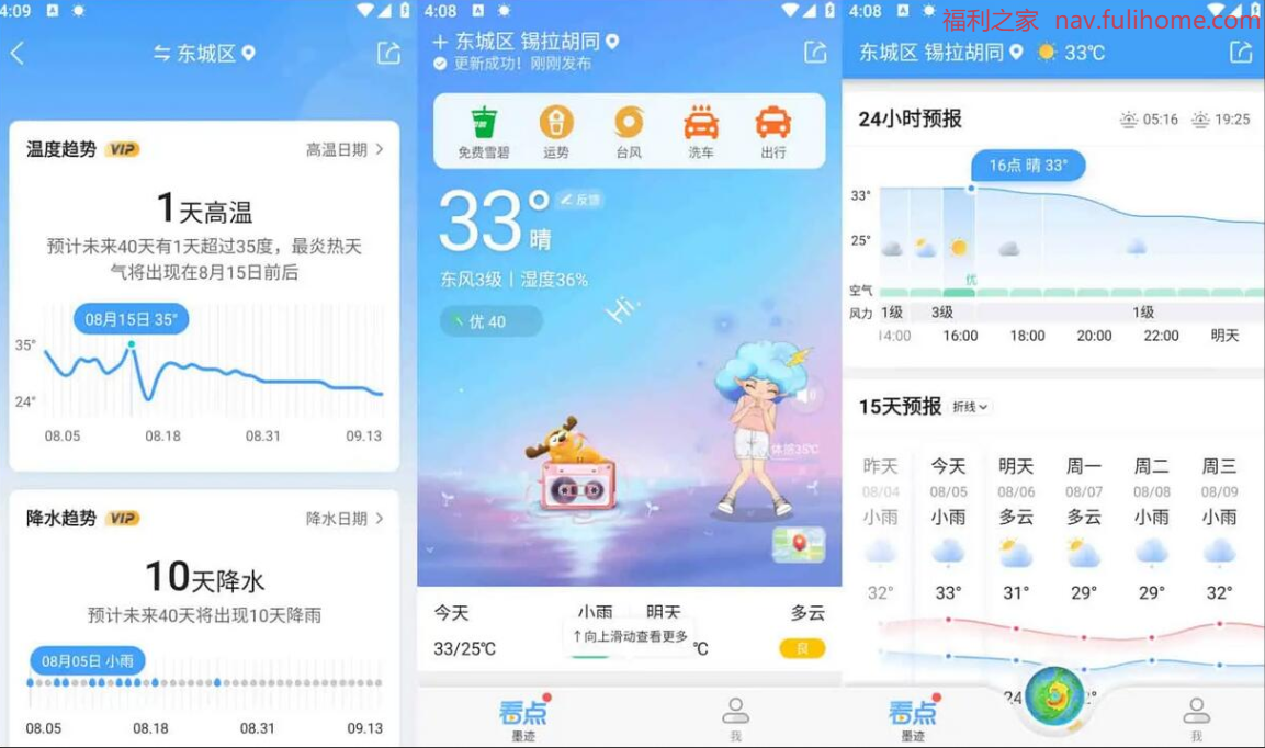 图片[1]|墨迹天气 v9.0914.02 优化升级，畅享极致天气服务 去广告会员版已解锁|福利之家