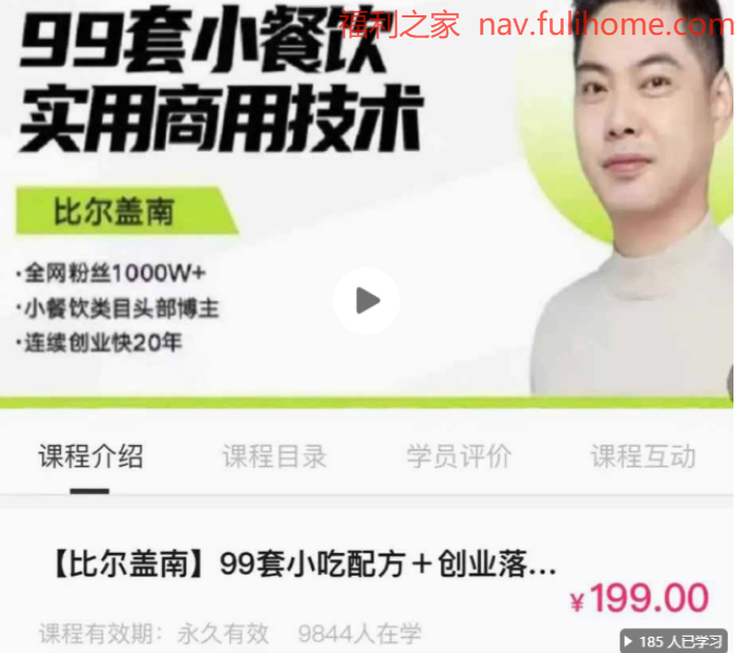 图片[1]|🔥千万级网红亲授！比尔盖南小吃全攻略+落地秘籍，手把手教你变身摊主达人！|福利之家