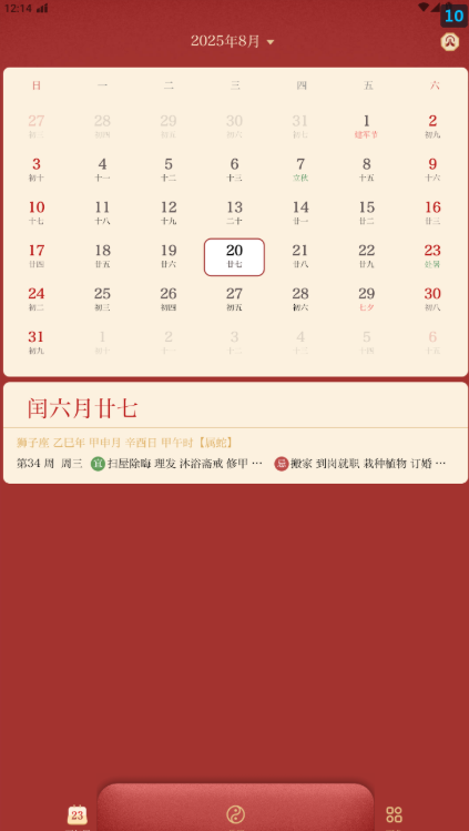 图片[1]|被我找到宝藏 APP 了！零广告干扰，公历农历、黄历宜忌全涵盖，超实用！|福利之家
