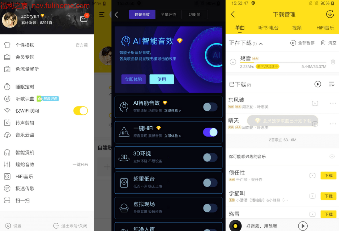 图片[1]|🎉酷我音乐APP v11.3.8.0：去广告豪华VIP破解版，畅享无损音质与海量资源！|福利之家