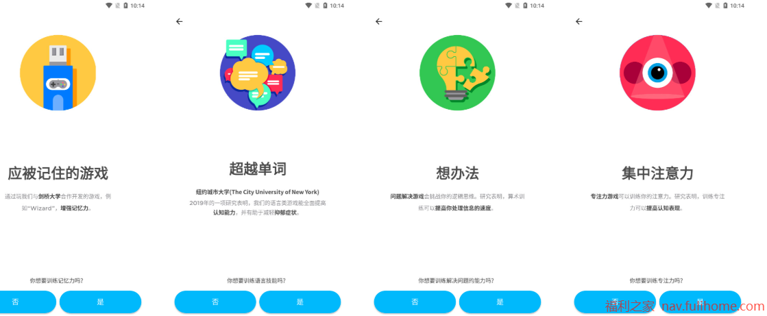 图片[1]|🧠剑桥/纽大专家打造的脑力神器！离线畅玩+无广告，这款破解版应用重新定义认知训练|福利之家