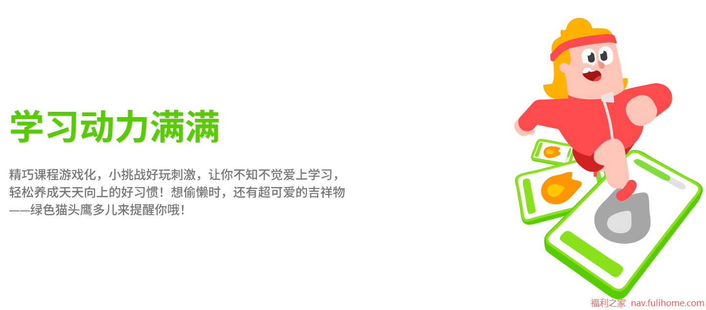 图片[1]|🎯免费解锁30+语言！多邻国新功能上线：语法/发音一键破解，小语种也能轻松拿捏～|福利之家
