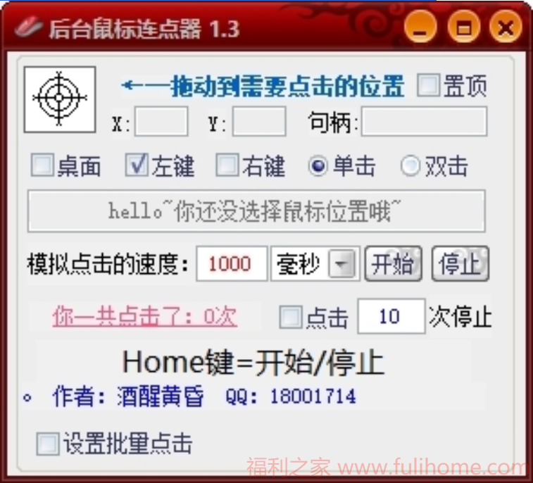 图片[1]|又一鼠标连点神器，支持后台操作，不影响正常使用鼠标，摸鱼好帮手 后台鼠标连点器1.3|福利之家