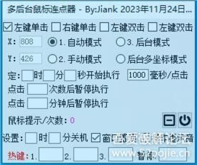 图片[1]|多后台运行   办公摸鱼两不误？这个自动化工具竟能模拟真人操作！ 多后台鼠标连点器|福利之家