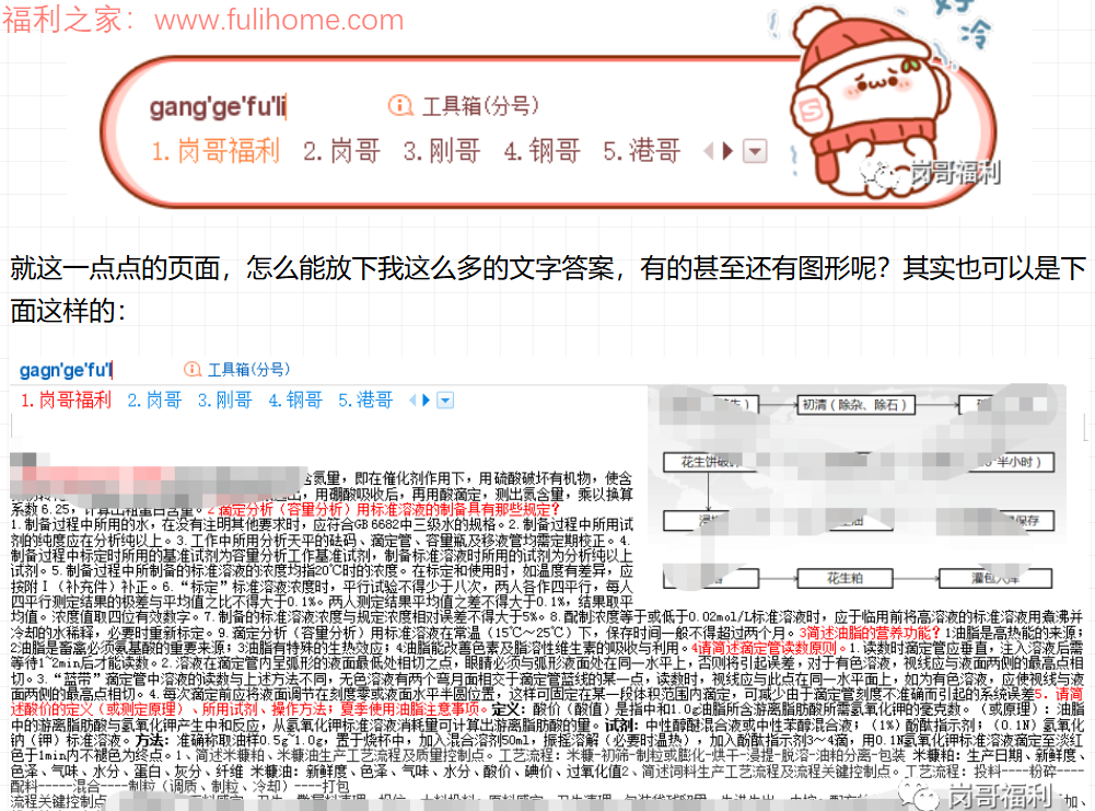 图片[2]|爽！考试边看答案边做题-搜狗输入法的另一妙用，适用网页在线全屏考试仿切屏系统的|福利之家