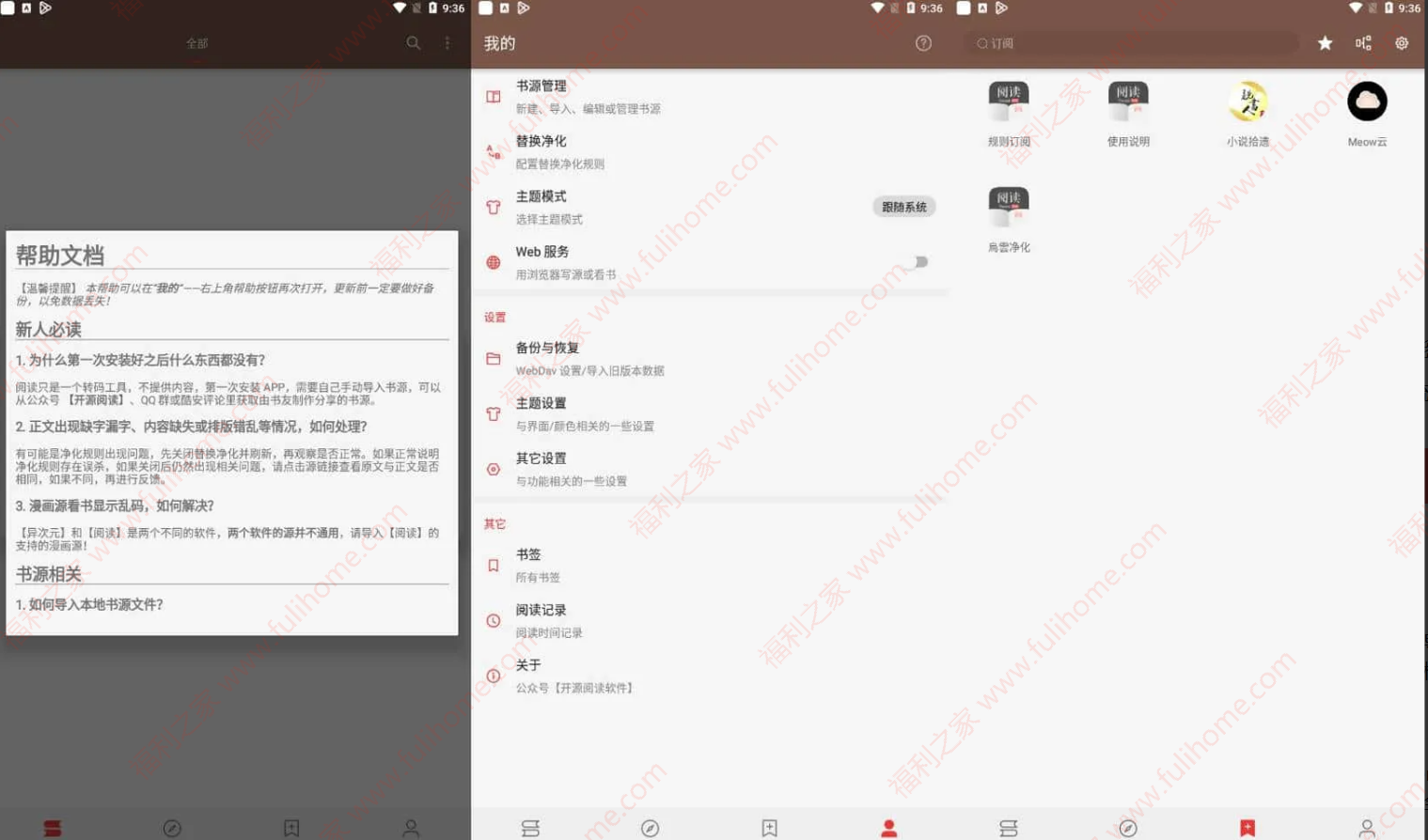图片[2]|📚免费开源+自定义书源！这款阅读神器让网文爱好者狂喜  阅读app|福利之家
