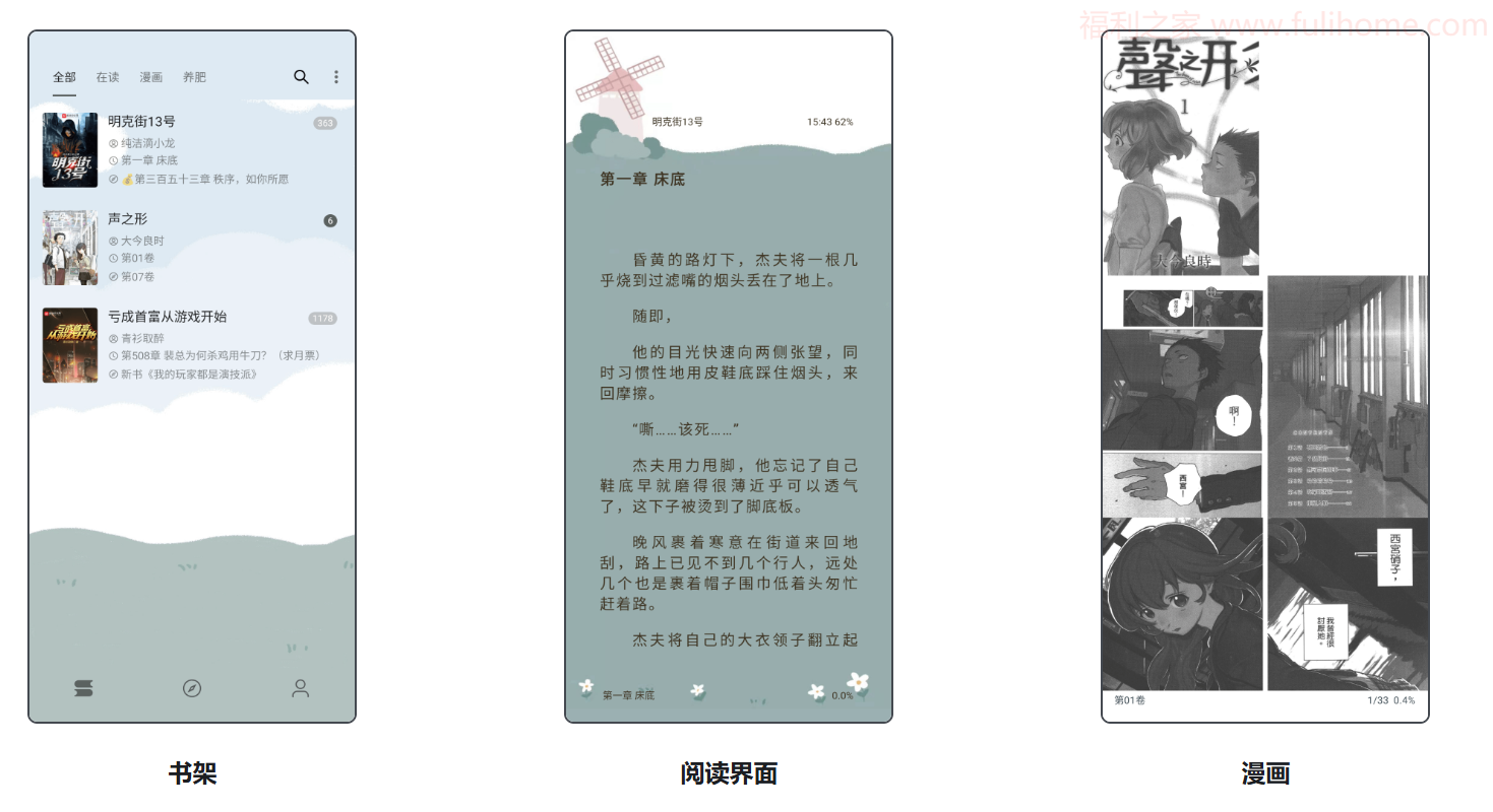 图片[1]|📚免费开源+自定义书源！这款阅读神器让网文爱好者狂喜  阅读app|福利之家