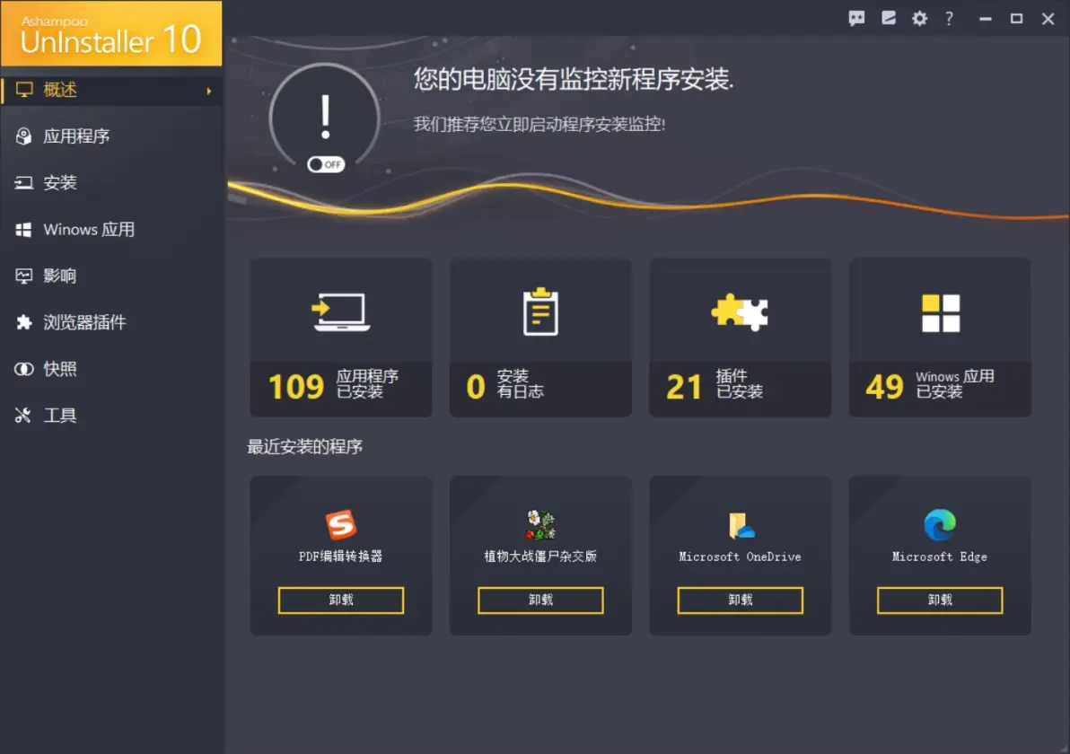 图片[1]|电脑越用越卡？这款神仙卸载工具救了我的 C 盘！ Ashampoo 阿香婆|福利之家