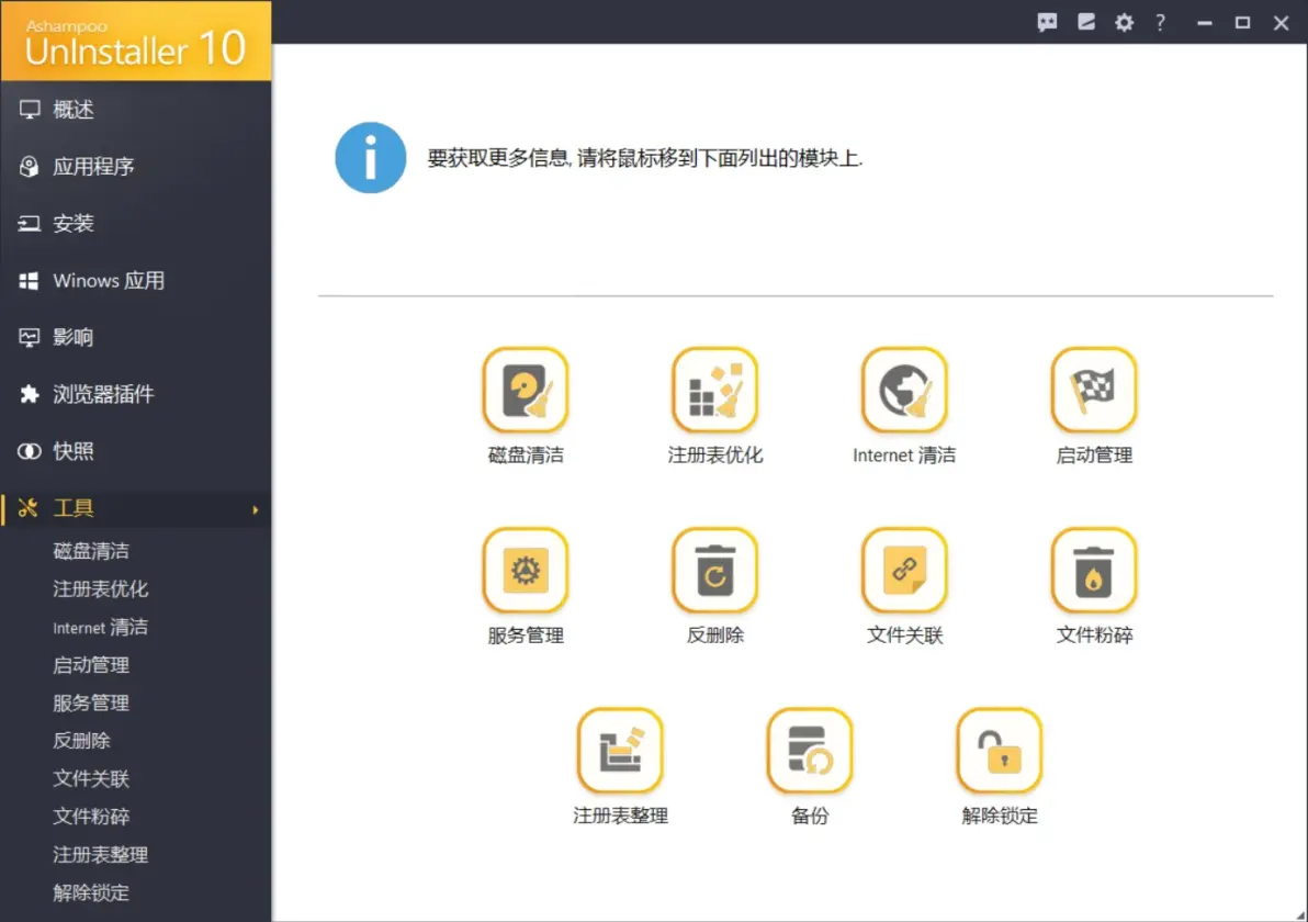 图片[2]|电脑越用越卡？这款神仙卸载工具救了我的 C 盘！ Ashampoo 阿香婆|福利之家