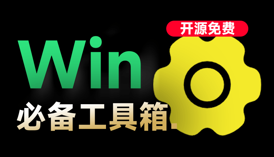 图片[1]|🔥「入梦工具箱」一键解锁75+硬核神器！CPU/GPU全监测+系统调教竟如此简单？|福利之家