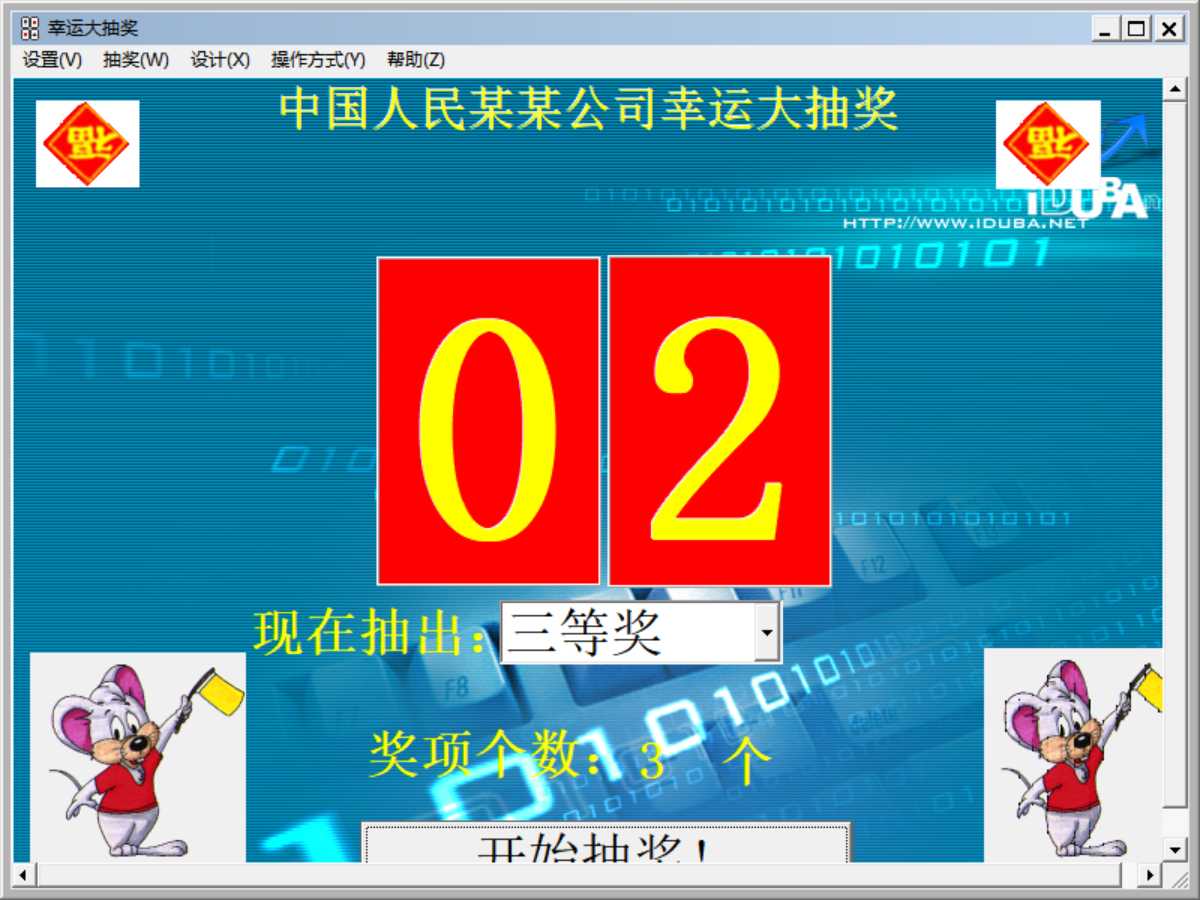 图片[1]|幸运大抽奖-通用抽奖程序 带操作说明文件及详细功能介绍|福利之家